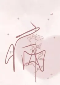病小说完结版免费阅读(作者:春悸)
