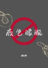 《夜色朦胧》1970最新章节 夜色朦胧免费阅读