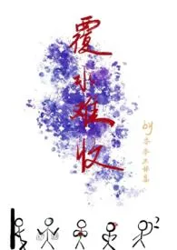 覆水难收(np 骨科)最新章节目录 覆水难收(np 骨科)全本在线阅读