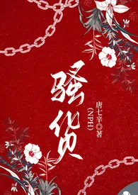 骚货(NPH)作者:唐七辛 全本免费阅读