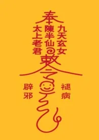 1970全新版本《我,天师,打钱》 打滚的希德作品完结免费阅读