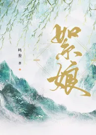 絮娘(古风,NPH)小说完结版免费阅读(作者:鸣銮)