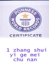 一章睡一个美处男(NPH)小说完结版免费阅读(作者:杰妮斯)
