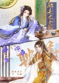 她是耽美文男主的白月光(NP)小说完结版免费阅读(作者:岑欢)