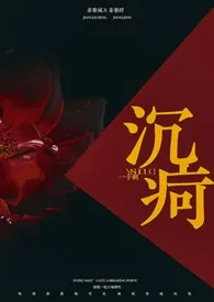 沉疴1970全章节阅读 沉疴小说免费阅读