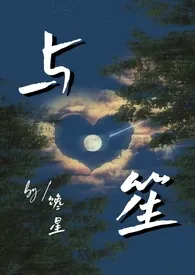 1970全新版本《与笙(师生)》 馋星作品完结免费阅读
