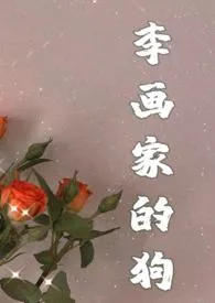 《画狗(年下忠犬高h,1v1)》1970最新章节 画狗(年下忠犬高h,1v1)免费阅读