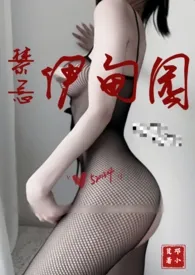 禁忌伊甸园(NP,乱伦,伪骨科,背德)1970全章节阅读 禁忌伊甸园(NP,乱伦,伪骨科,背德)小说免费阅读
