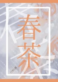 《春茶(先婚后爱 1v1高h)》1970版小说全集 行枝完本作品