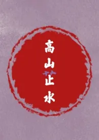 高山止水(1v1,sm)1970全章节阅读 高山止水(1v1,sm)小说免费阅读