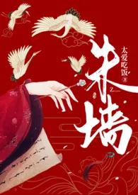 《朱墙红樱h》1970版小说全集 太爱吃饭完本作品