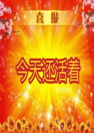 直女快逃小说完结版免费阅读(作者:叫花小子)