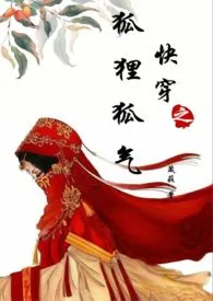 《快穿之狐狸狐气 H》1970最新章节 快穿之狐狸狐气 H免费阅读