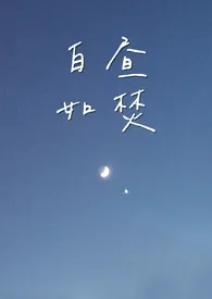 1970全新版本《白昼如焚(骨科)》 回南天作品完结免费阅读