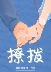 软糖玻璃渣著作《撩拨憨憨老公(1v1)》小说全文阅读
