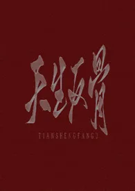 天生反骨(表兄妹骨科/1V4/黑道/军火世家)【萧逸】作者:notwithBabe 全本免费阅读