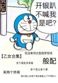 【主原神乙女】多个老公多条路作者:长命百岁 全本免费阅读