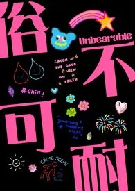 2024全新版本《俗不可耐(美高NP)》 BadRomance作品完结免费阅读