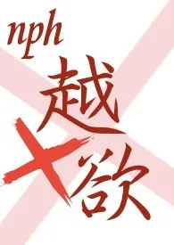 《越欲(NPH)》1970最新章节 越欲(NPH)免费阅读