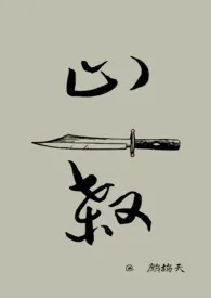 《止杀》1970版小说全集 鹧鸪天完本作品