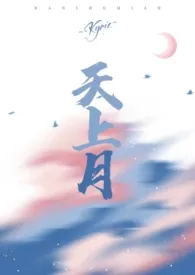 1970全新版本《天上月【乙女向nph】》 初宴作品完结免费阅读