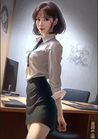 办公室的悸动作者:夜里 全本免费阅读