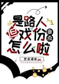 貌美女配要逆袭【快穿】小说完结版免费阅读(作者:未名香水)