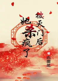 《被灭门后她杀疯了(古言,1V1)》1970版小说全集 兆壹北完本作品