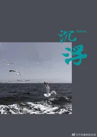 《沉浮(姐弟恋 h)》1970版小说全集 kinen完本作品