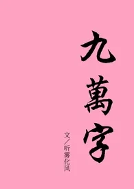 九万字1970全章节阅读 九万字小说免费阅读