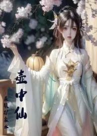 壶中仙 (1v1)作者:来瓶矿泉水 全本免费阅读