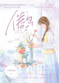 倦鸟(婚后 H)最新章节目录 倦鸟(婚后 H)全本在线阅读