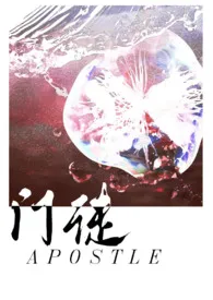 门徒(师生)小说完结版免费阅读(作者:一枝春)