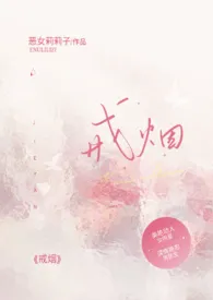 戒烟(青梅竹马,py转正,1v1,H)1970全章节阅读 戒烟(青梅竹马,py转正,1v1,H)小说免费阅读