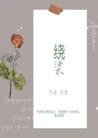 绕梁1970全章节阅读 绕梁小说免费阅读