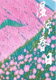 1970全新版本《【伪骨科强制】湿泞春日》 就是要戒糖作品完结免费阅读