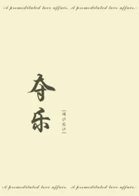 夺乐1970全章节阅读 夺乐小说免费阅读