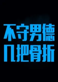 《处男控艰难找书》1970版小说全集 处男控艰难求生完本作品