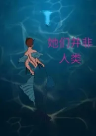 《她们并非人类(高H,虐男)》小说在线阅读 李舟作品