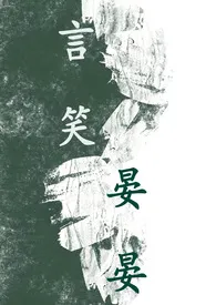言笑晏晏(BL 1V1 高H)1970全章节阅读 言笑晏晏(BL 1V1 高H)小说免费阅读