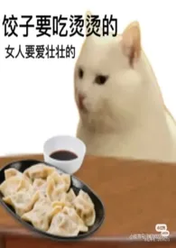 晓胖子种田记gl futa np作者:我躺好了快来 全本免费阅读