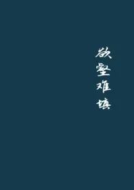 欲壑难填(出轨 高h 追夫火葬场)1970全章节阅读 欲壑难填(出轨 高h 追夫火葬场)小说免费阅读