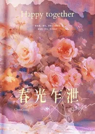 1970全新版本《春光乍泄 (伪骨 兄妹)》 油炸串作品完结免费阅读