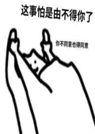 末世之豢养皎皎作者:猫甜劳斯 全本免费阅读