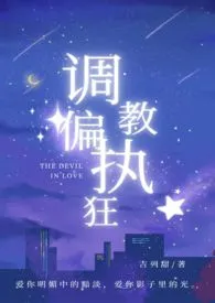 《调教偏执狂(1v1h)》1970最新章节 调教偏执狂(1v1h)免费阅读