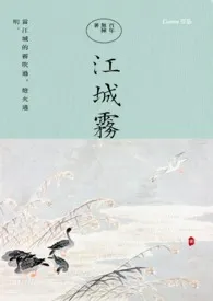 《江城雾(叔侄1V1)》1970最新章节 江城雾(叔侄1V1)免费阅读