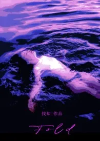《褶皱(骨科,nph)》1970最新章节 褶皱(骨科,nph)免费阅读