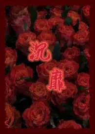 沉靡(强取豪夺)1970全章节阅读 沉靡(强取豪夺)小说免费阅读