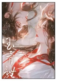 《玉骨体(原名:《爹爹去哪儿了(np.有官配.有小包子)》)》小说在线阅读 无雾作品
