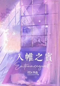 《入帷之宾(1v2 人外 高H)》1970最新章节 入帷之宾(1v2 人外 高H)免费阅读